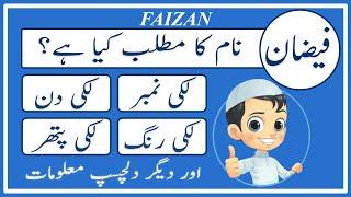 Faizan Name Meaning in Urdu | Faizan Naam Ka Matlab Kya Hai فیضان | Amal Info TV