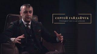 CEO Club Ukraine: зачем бизнесмены вступают в клуб