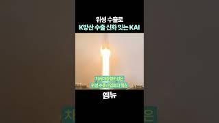 위성 수출로 K-방산 수출 신화 잇는 KAI