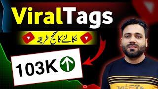 How to Find Viral Tags on YouTube Video Using Google Trends | Tags Kaise Lagaye