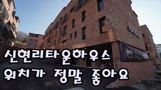 신현리타운하우스 신현리에서 위치가 가장 좋다구??????????!!!!!!!!!