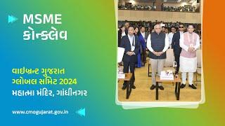 MSME Conclave under the aegis of #VGGS2024 at Mahatma Mandir, Gandhinagar