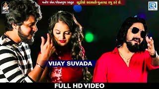 Vijay Suvada - Superhit Song | Lago Jabra | લાગો જબરા | Full HD Video | New Gujarati Love Song