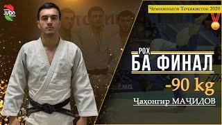 Ҷаҳонгир МАҶИДОВ. Роҳ ба Финал. Чемпионати Тоҷикистон оид ба Ҷудо 2020