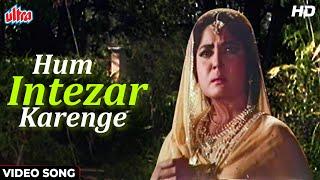 हम इंतज़ार करेंगे [HD] Asha Bhosle & Mohammed Rafi's Duet Song : Meena Kumari | Bahu Begum (1967)