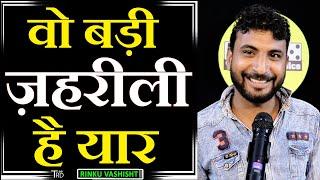 WO BADI ZEHAREELI HAI YAAR | Poem by RINKU VASHISHT | The Realistic Dice | TRD POETRY