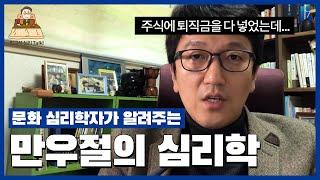 [방구석심리톡] 만우절의 한 가운데서 심리학을 외치다 | 문화심리학자 한민 작가 | 한국심리학회 KPA