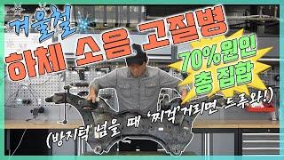 "꼭"아침 마다 방지턱 넘을때 "찌걱 찌걱" 소음이 난다면 70%는 여기 문제![자동차의모든것-Car & Man] Automobile maintenance