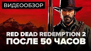 Обзор игры Red Dead Redemption 2