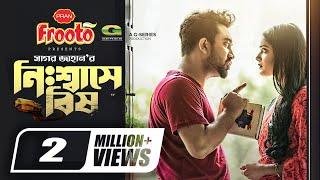 Nisshase Bish | Eid Natok 2022 | নিঃশ্বাসে বিষ | Jovan | Tanjin Tisha | Bangla New Natok 2022