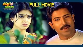 Sada Mee Sevalo Telugu SuperHit Full Movie | Venu Thottempudi, Shriya Saran | @ThappakaChudandi9