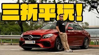 三折平玩E63 AMG！Mercedes-AMG E63 S（W213）612匹全天候V8暴力快車！二手抵玩好飛有冇伏？| Flat Out Review #FlatOut試車 #地板油