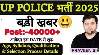 UP POLICE NEW VACANCY 2025 | UP CONSTABLE NEW VACANCY 2025 | UPP NEW VACANCY 2025