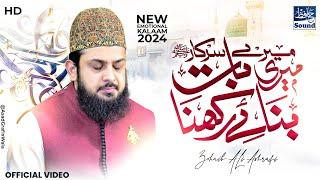 Mere Sarkar Meri Baat Banaye Rakhna || Zohaib Ashrafi ||  New Rabiul Awal 2024 Naat Sharif