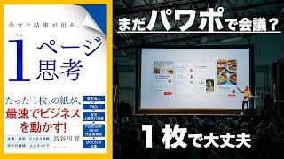 [一枚] マーケティング初級編： P&Gマーケターの鬼門ー１ページ思考