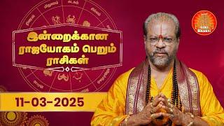 Daily Horoscope | 11.03.2025 Rasi Palan | ராசிபலன் | Rasi Yoga Rasi | Giri Bhakti