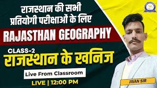 Rajasthan Geography  |  राजस्थान के खनिज | Class - 2 | For All Competitive Exam | BY- Jivan Sir |