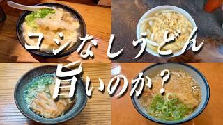 福岡の柔らかいうどんに洗脳されました… 福岡うどん名店食べ歩き