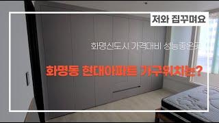 화명동 화명현대아파트 내부 타이트하게 구경하구가세요