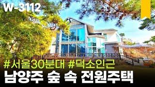  6억매매 / 꿈에서 보았던 곳, 서울 가까운 남양주 덕소 전원주택, 와부읍 월문리 단독주택