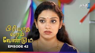 Piriyadha Varam Vendum | Episode 42 | பிரியாத வரம் வேண்டும் | Thanthi One | 7th March 2025