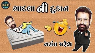 Gadla Ni Dukan | Vasant Paresh New Jokes 2022 | New Gujarati Comedy Video