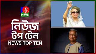 Banglavision News Top Ten | 5 PM | 27 Dec 2024 | বাংলাভিশন নিউজ টপ টেন | বিকেল ৫টা | ২৭ ডিসেম্বর ২৪