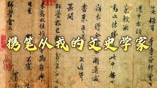 欧阳修、王安石、曾巩都是他的传人！从《师鲁帖》中 我们能看到一个怎样的尹洙？传世书信中的千面宋人8 携笔从戎的文史学家 20241126 | CCTV百家讲坛官方频道