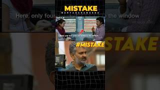 Maryadaramanna Movie Mistake by Rajamouli | Sunil | Premson Insights | #shorts