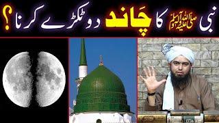 NABI ﷺ Ka CHAND (Moon) 2-Tukray Karna (Shaq ul Qamar) Sabit Hai ??? (By Engineer Muhammad Ali Mirza)