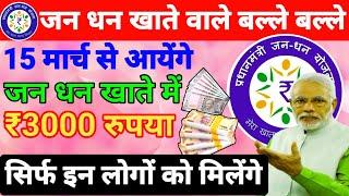 जन धन खाते, 9 बड़े फायदे | pradhan mantri jan dhan Bank account |  jan dhan Bank account kese khole