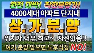 의정부역 센트럴자이 앤 위브캐슬 아파트단지내 상가 4000세대 수요 확보와 회사보유분 특별분양 와우!