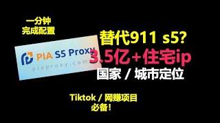 住宅ip推荐,tiktok/网赚必备,全球最大的socks5代理商,24小時穩定IP,100%真正的住宅代理網絡!