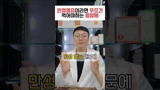 만성염증이라면 무조건 먹어야하는 영양제