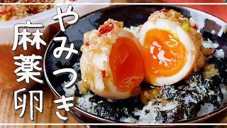 [Narcotic egg] Soft-boiled egg! There is no doubt that you will be addicted to it  ｜ macaroni
