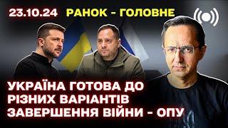 ОФІЦІЙНО! Зеленський повідомив про умови завершення війни