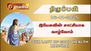 தமிழ் திருப்பலி | 06-01-2025 | Holy Mass in Tamil (MADURAI) | MADHA TV