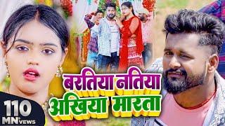 #VIDEO | बरतिया नतिया अखिया मारता | #Tuntun Yadav, #Shilpi Raj |  | New Bhojpuri Song  Song 2022