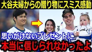 ド軍正捕手スミスが大谷に感謝…「突然でビックリしたよ」スミス一家へのサプライズ誕生日祝いに同僚も祝福【最新/MLB/大谷翔平/山本由伸】