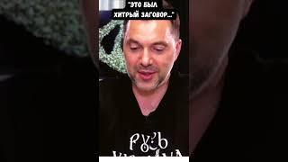 Арестович о Пригожине и ЧВК Вагнер: Я шокирован, фрустрирован, растерян, ошибался и раздавлен