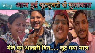 यूट्यूबर मीटअप @pahadirenuvlogs @Hillvlogger @pahadiaktop6974 @UKpahadiCulturevlogs