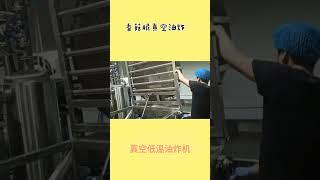 Mushroom crispy vacuum fryer, buy machine,send email to ：machine2@genyond.com