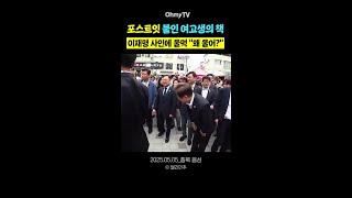 이재명 책 사인에 울먹한 여고생 "왜 울어?" #Shorts