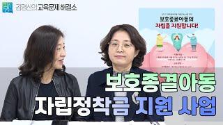 보호종결아동 자립정착금 지원 사업 소개