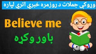 English to pashto learning | English sentences in pashto | english in pashto