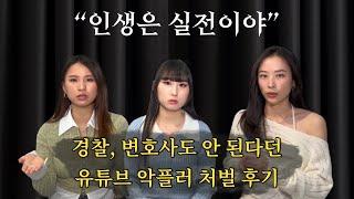 Talk 유튜브 악플 통신매체음란법으로 고소하는 법