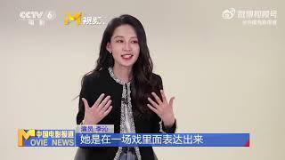 Sweet Li Qin Interview with Reporter Movie China at CCTV6 Explain her new character " Life Luyao "