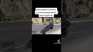 Есть водилы?! #wdf #gamewadafaq #втф #gta #gta5 #гта #игры #приколы