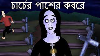 Churcher Paser Kobore - Bhuter Golpo | Bangla Story | Nun Ghost Story | Bengali Animation | JAS