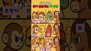 같이살면 돈이 줄줄새는 띠궁합
